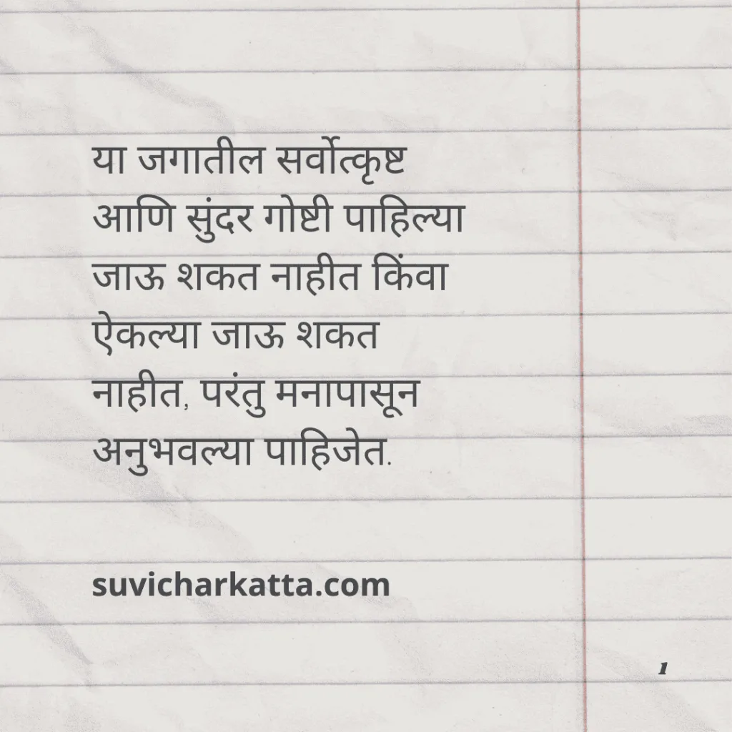 suvichar in marathi