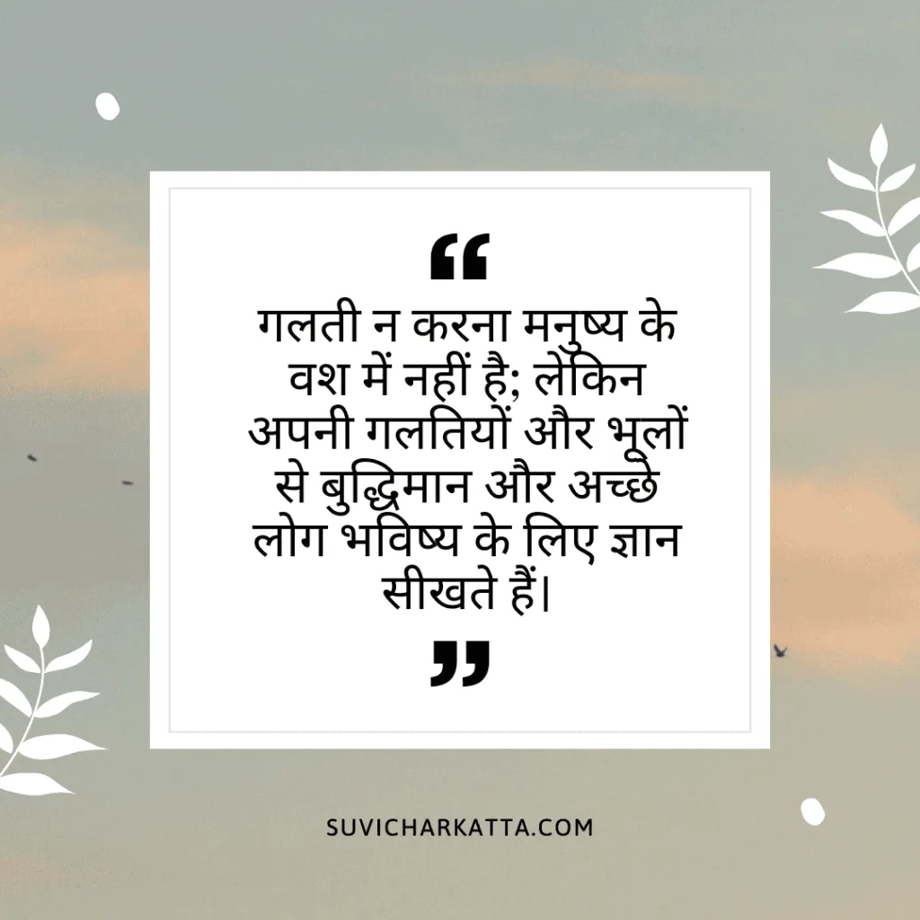 motivational suvichar in hindi