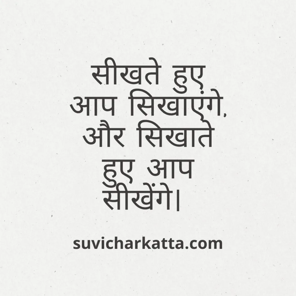 suvichar in hindi