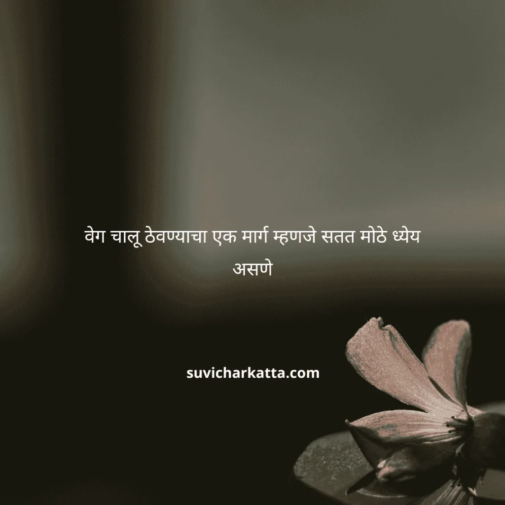 good morning suvichar marathi