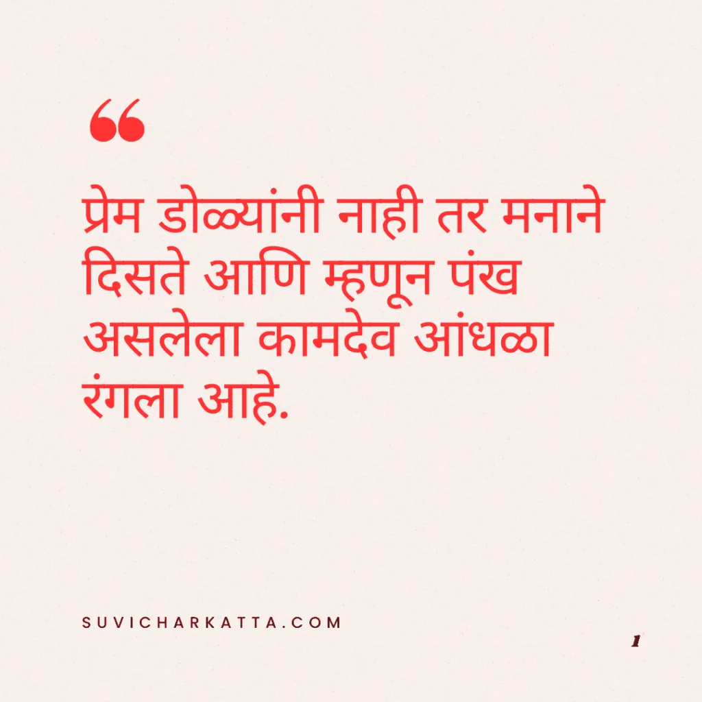 suvichar marathi