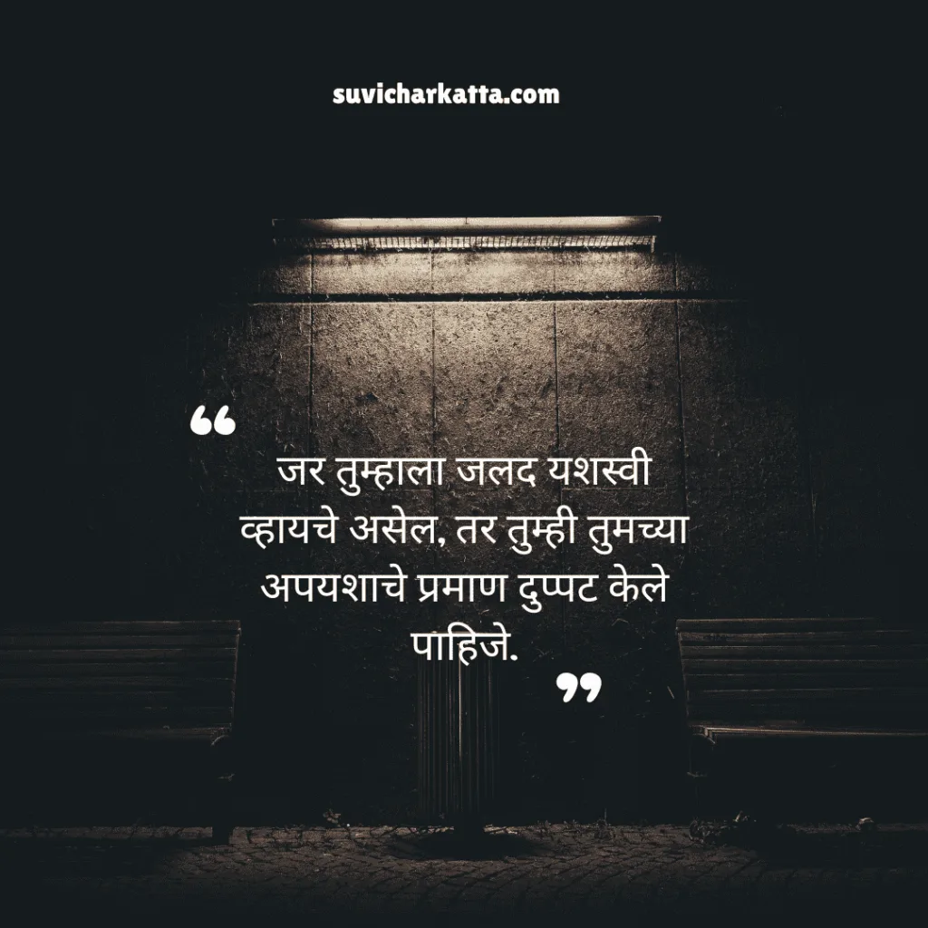 inspirational marathi suvichar