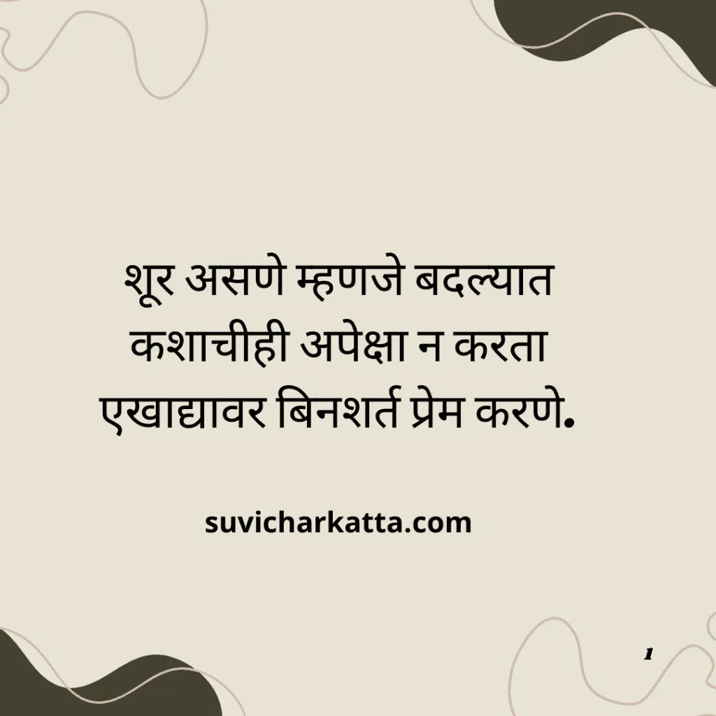 inspirational marathi suvichar