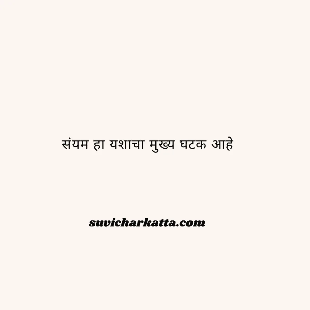 motivational suvichar marathi