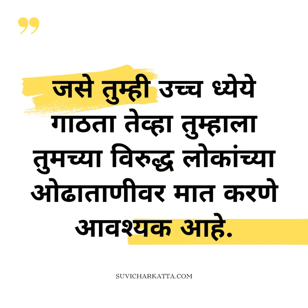 shivaji maharaj quotes in marathi