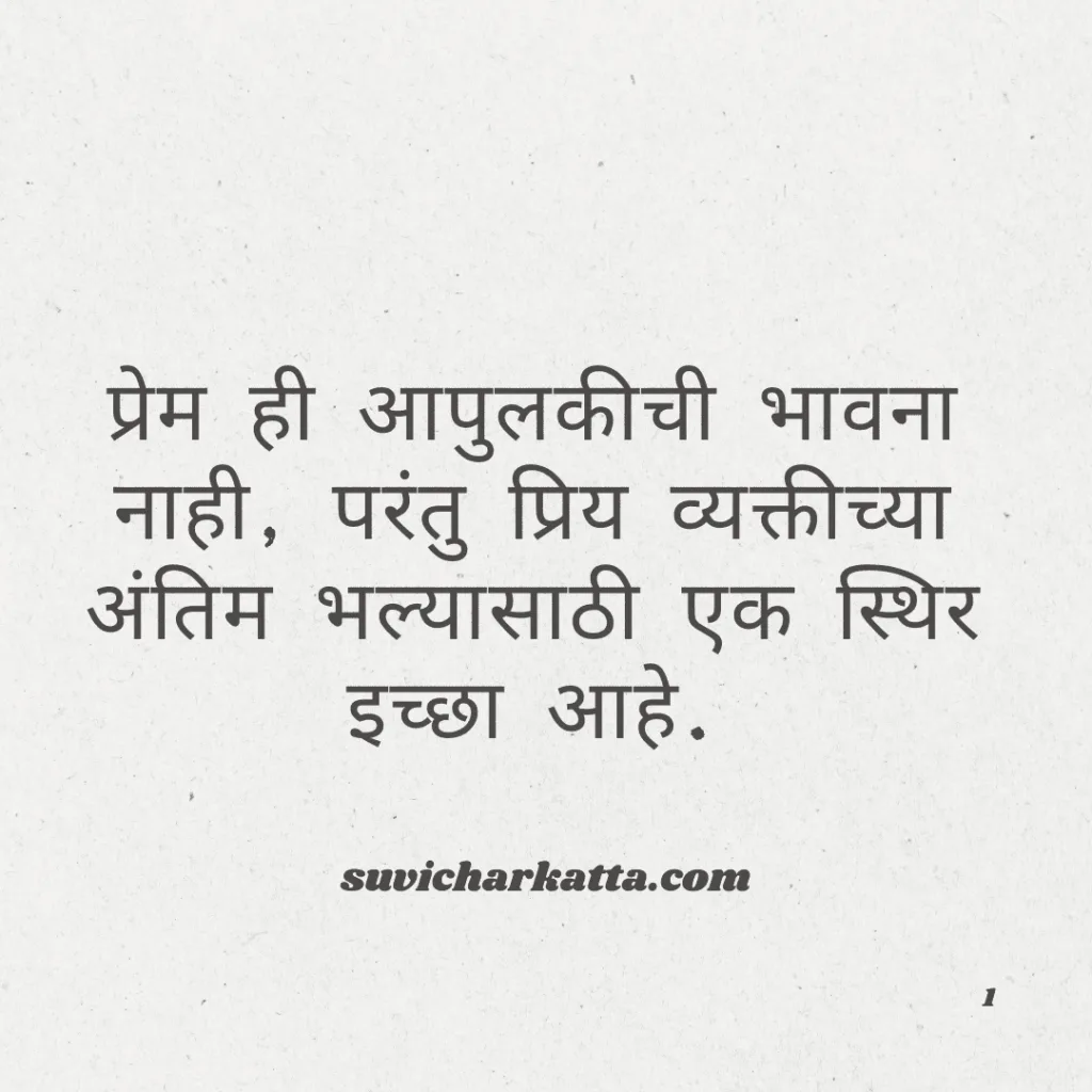 Love Quotes In Marathi 