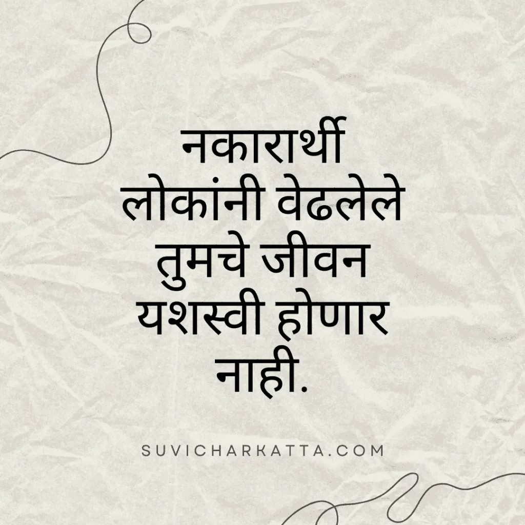 motivational quotes in marathi