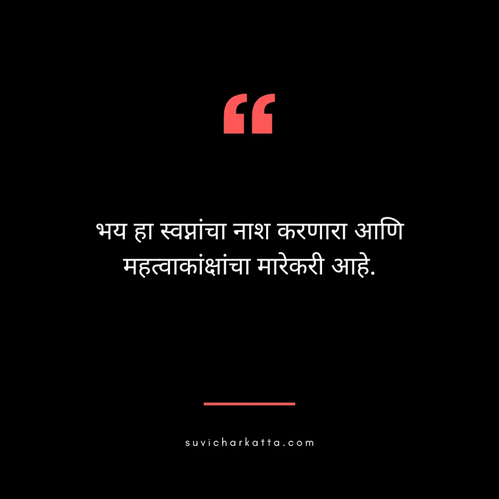 life quotes in marathi