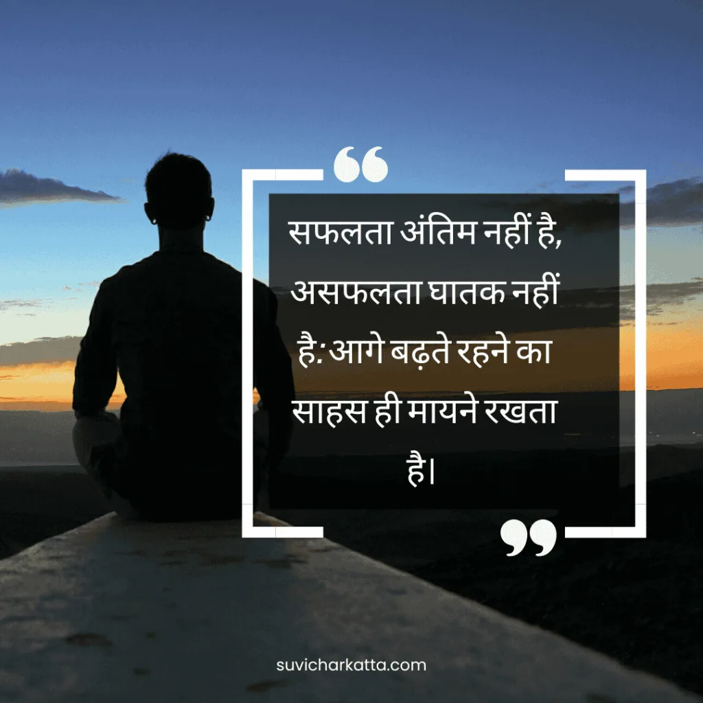 suprabhat suvichar in hindi