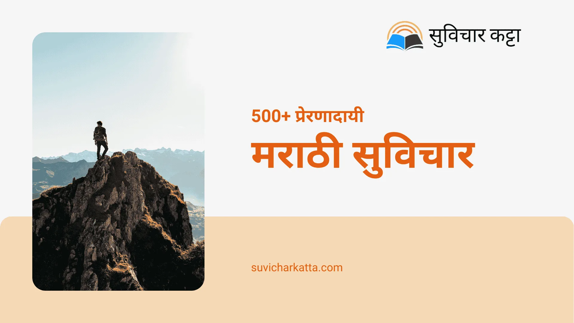 200+ Best Motivational Quotes in Marathi