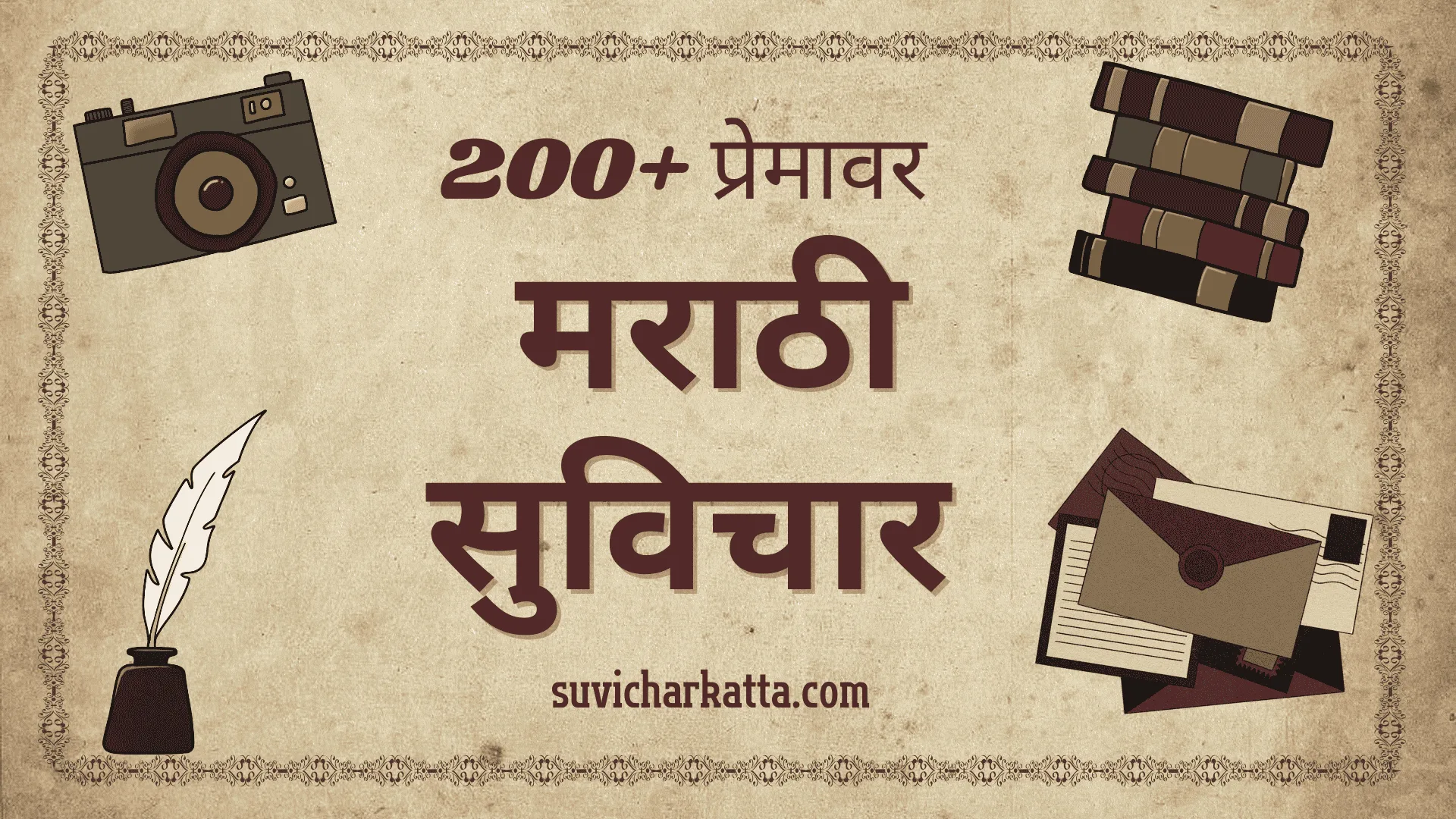 300+ Love Quotes In Marathi