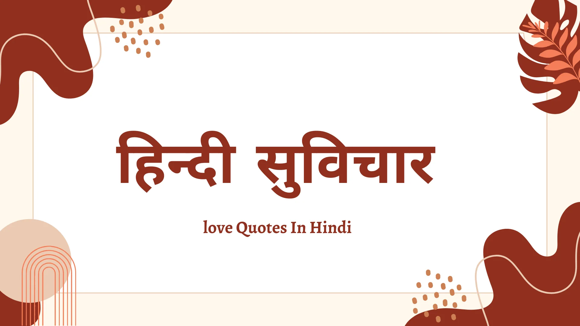 500+ Impressive love Quotes in Hindi