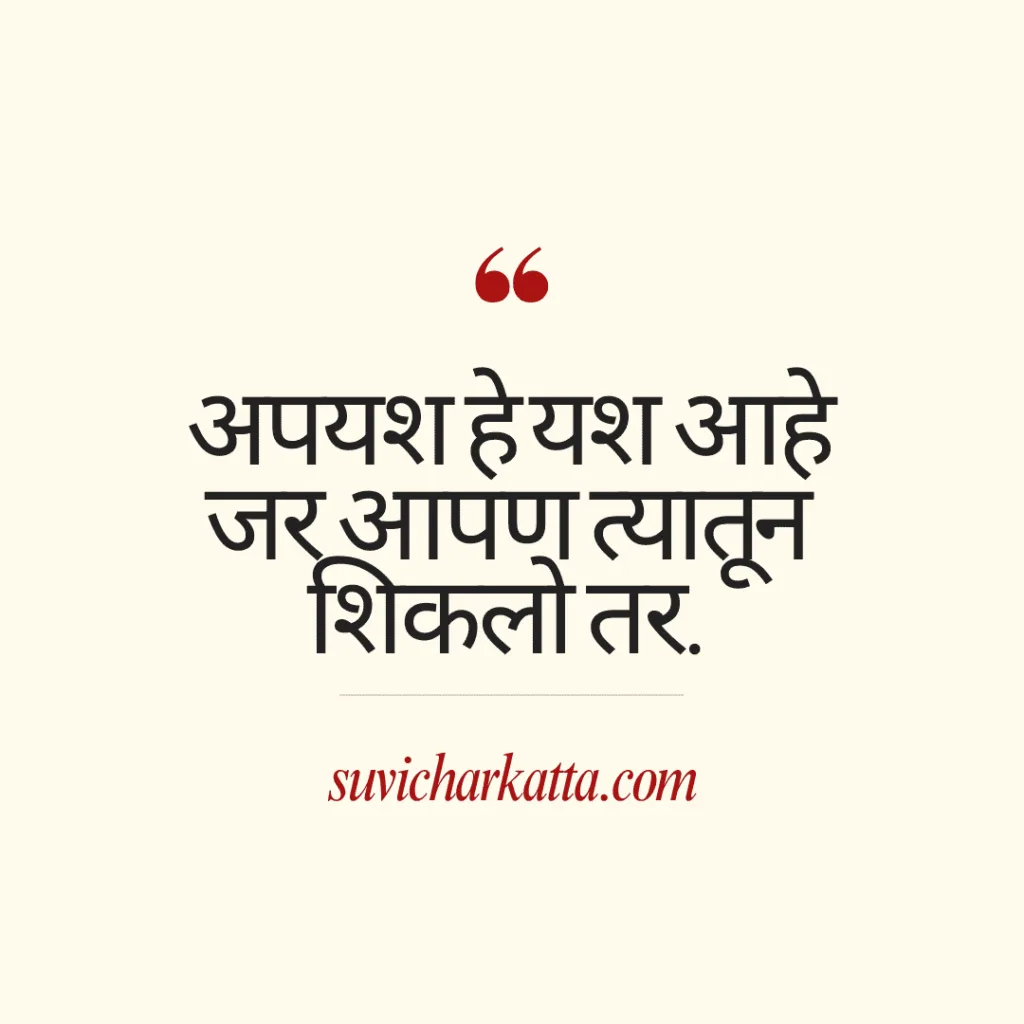 marathi quotes