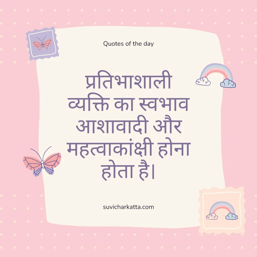 good morning suvichar in hindi