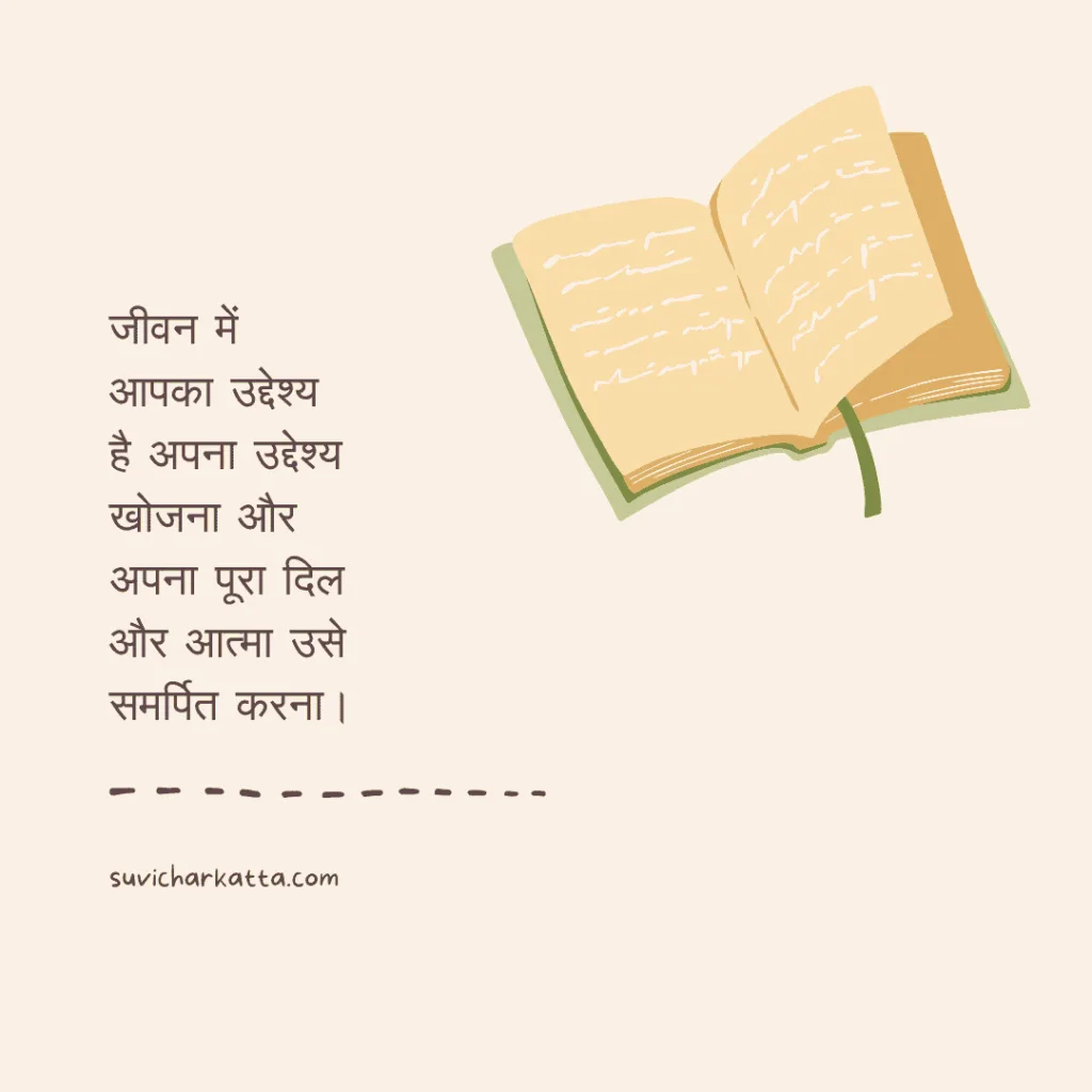 suvichar hindi mein
