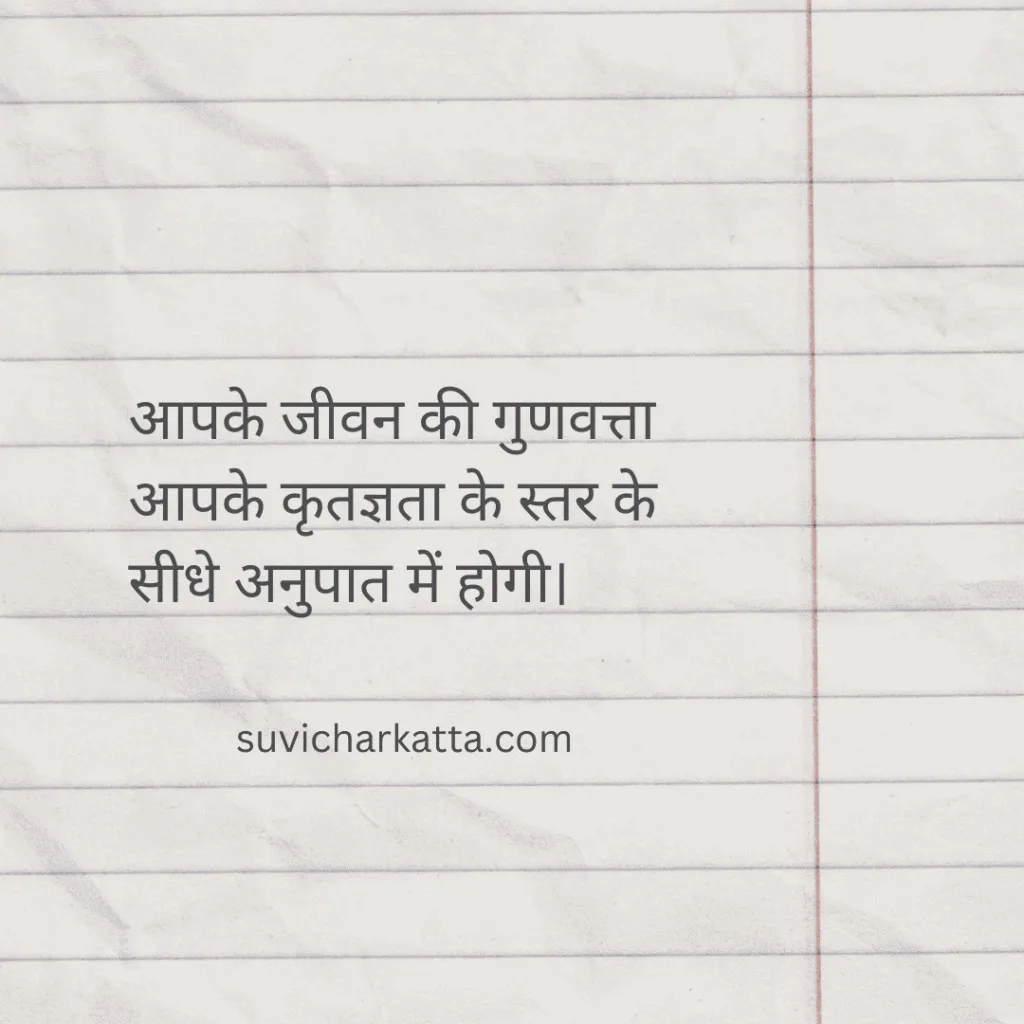 short suvichar in hindi