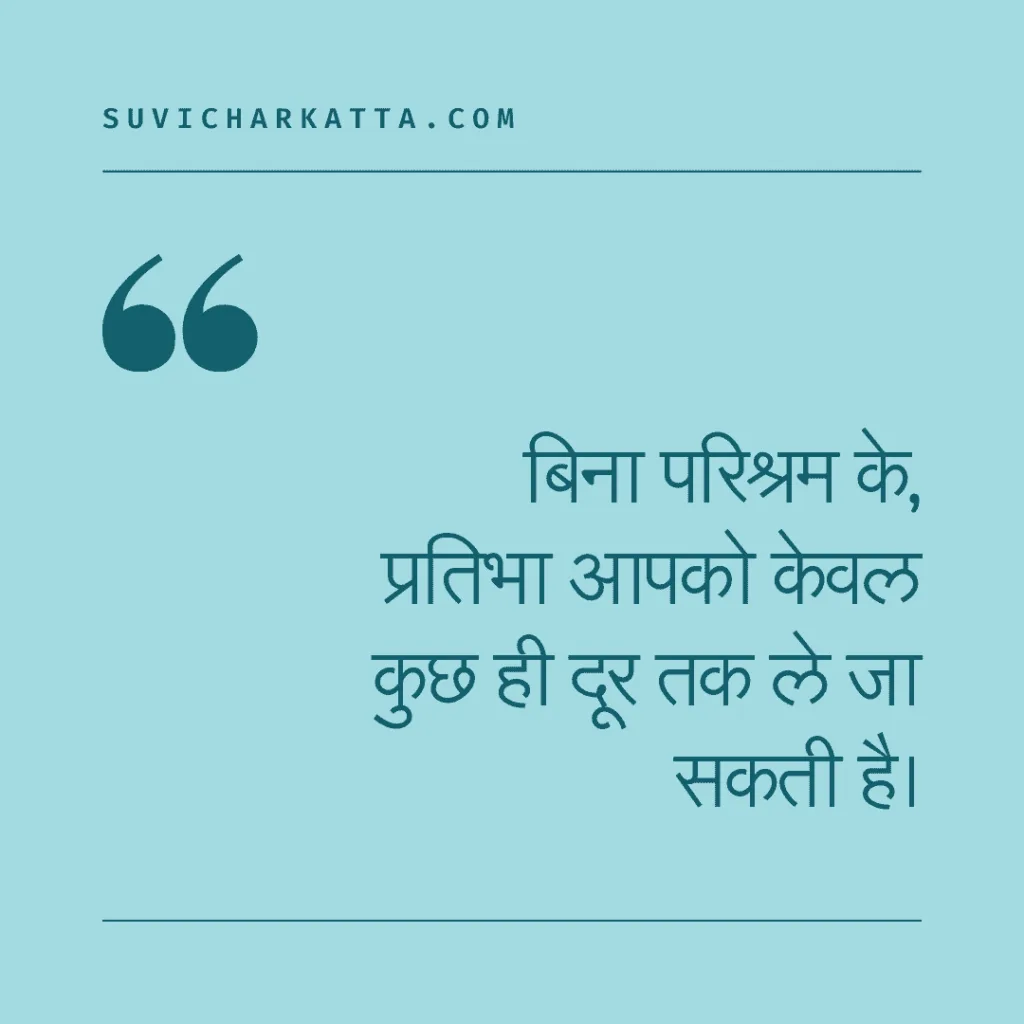 suvichar in hindi