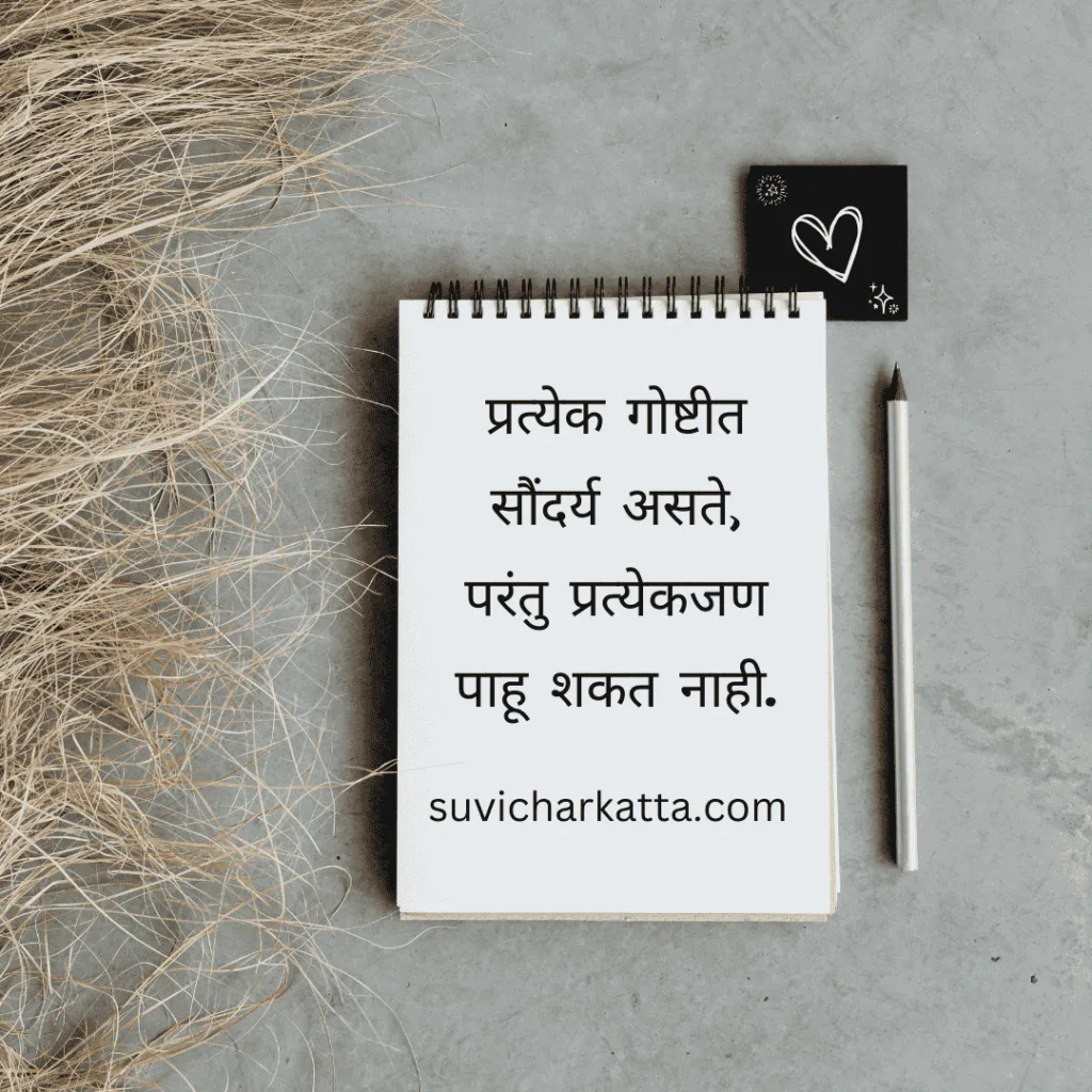 success marathi suvichar