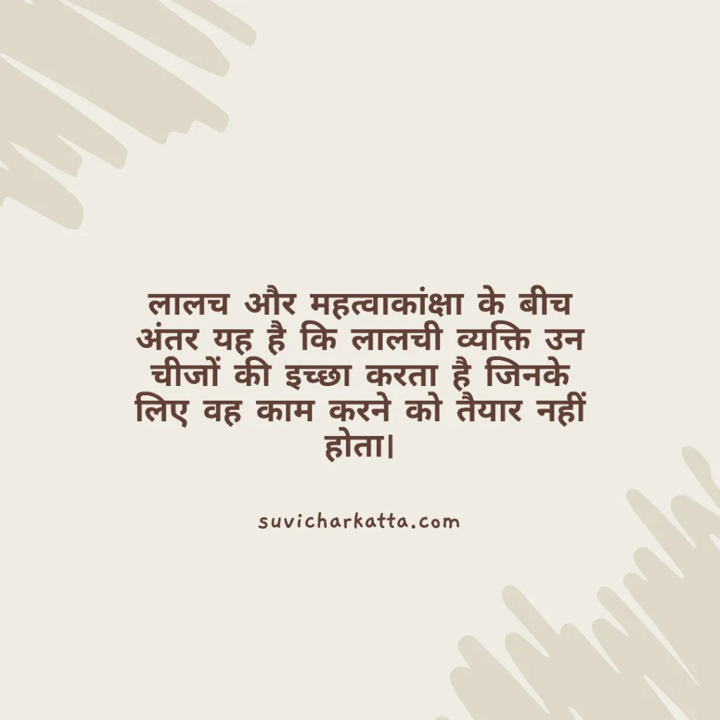 aaj ka suvichar in hindi