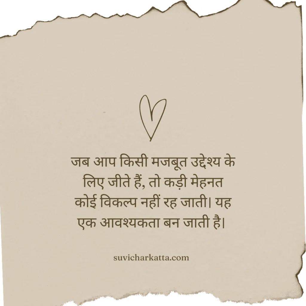 hindi suvichar on life
