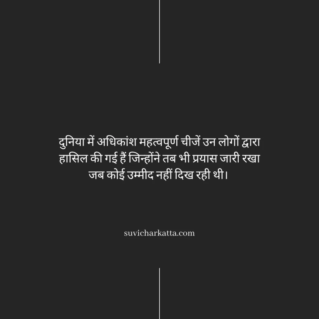 good morning suvichar in hindi