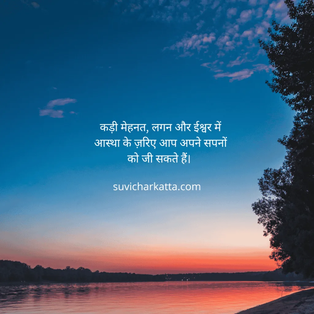 thought of the day in hindi