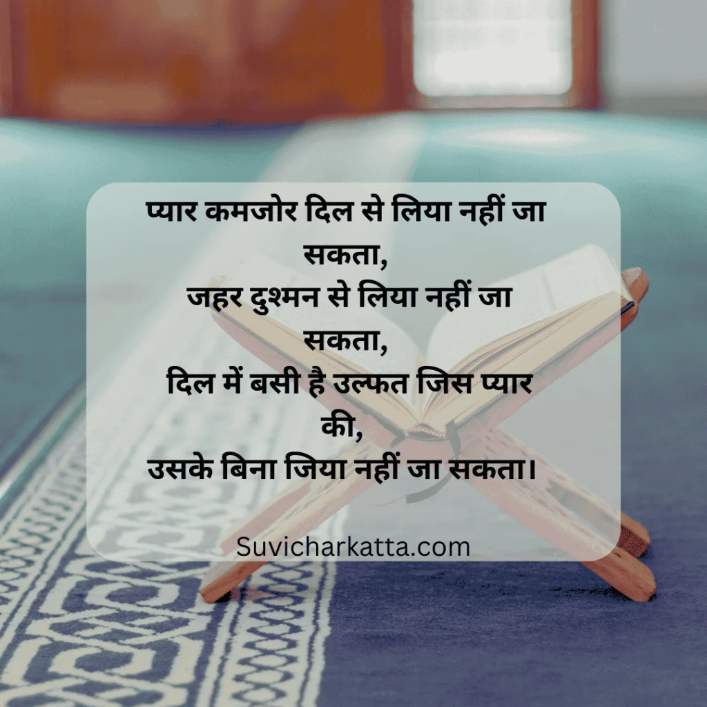 Love Shayari in Hindi