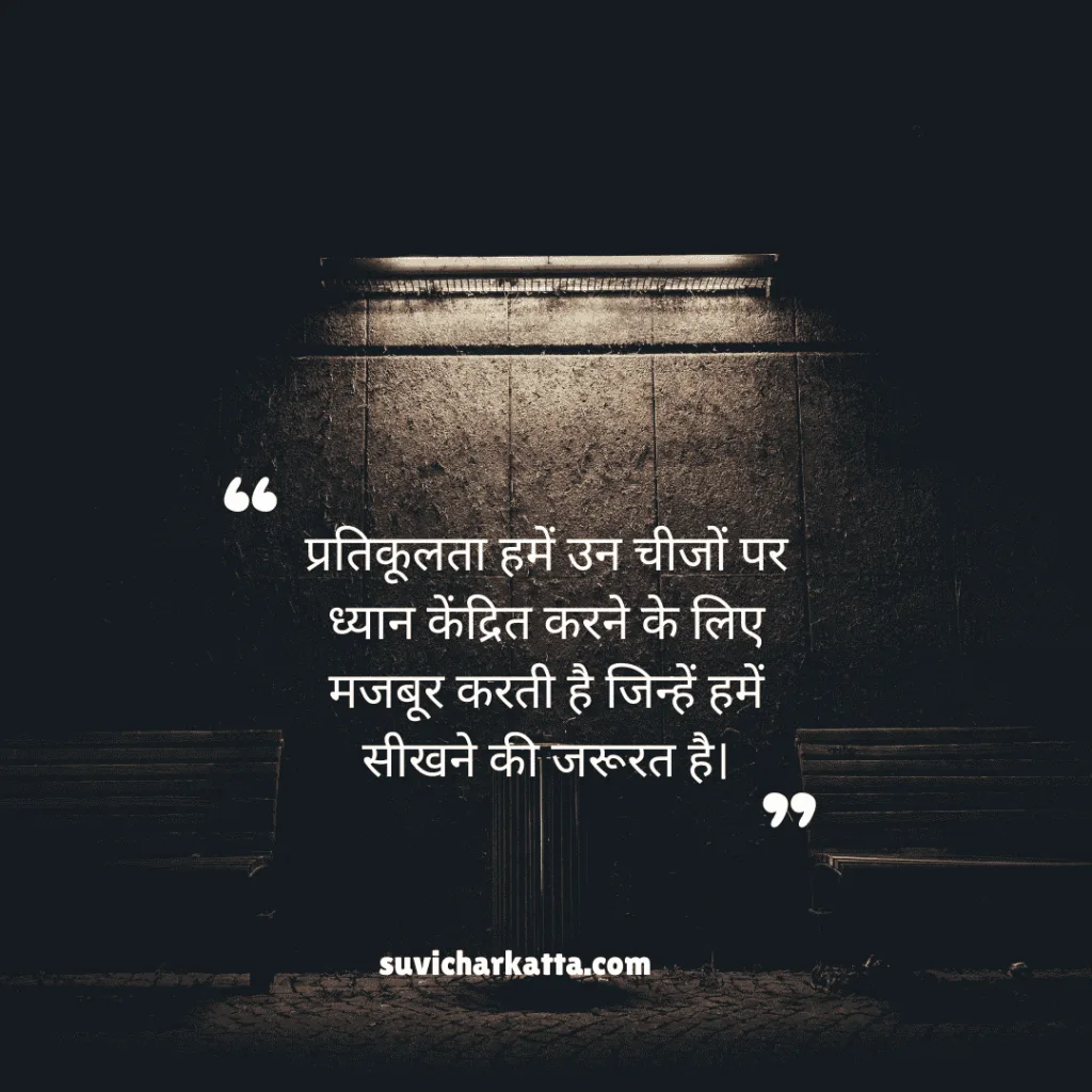 suvichar quotes in hindi