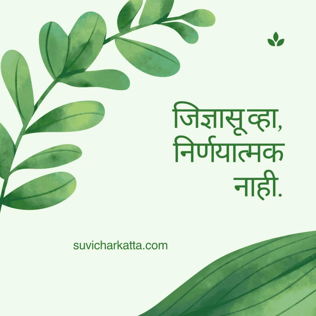 motivational quotes in marathi