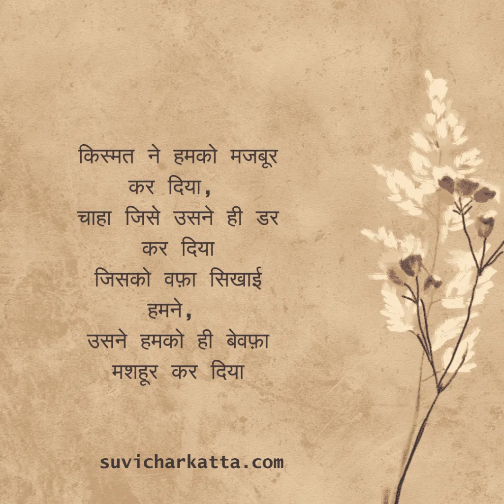 love shayari
