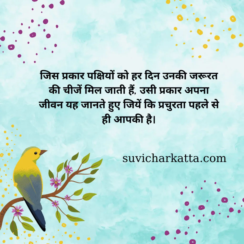 new suvichar in hindi