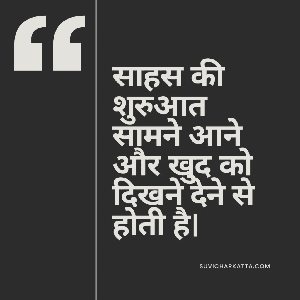 thought of the day in hindi and english