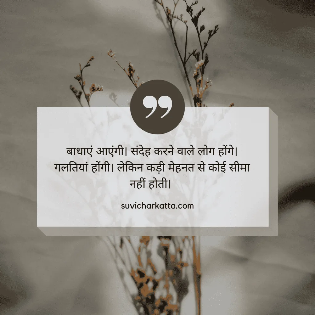 suvichar in hindi
