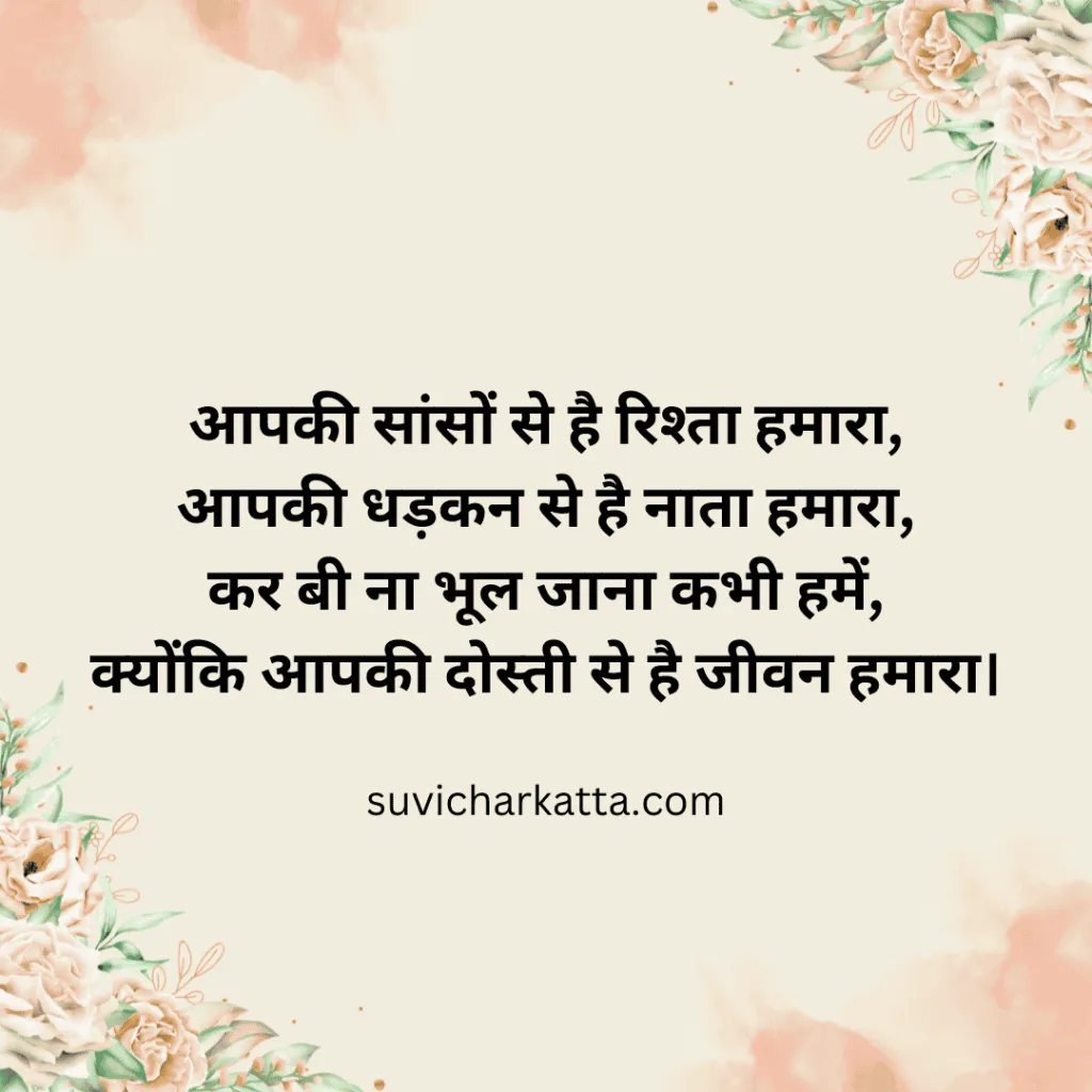 dosti shayari