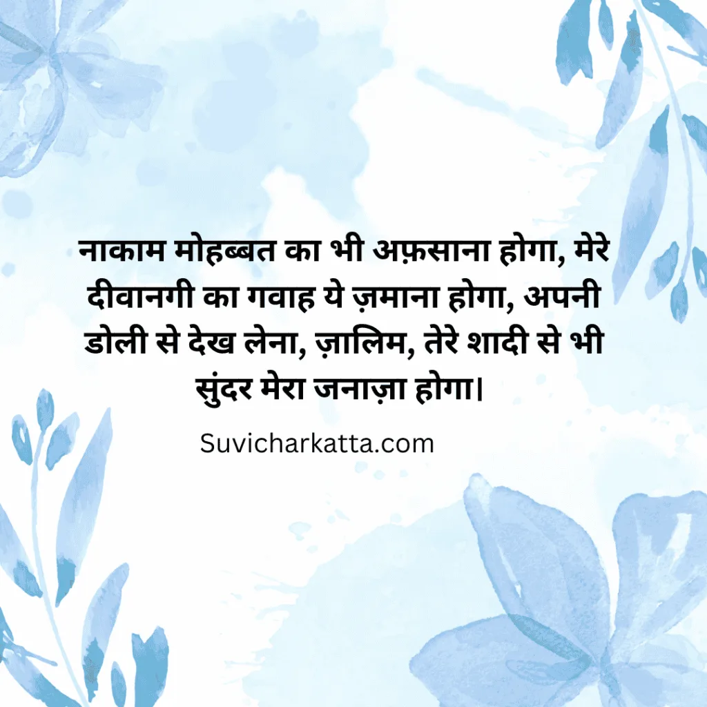 sad shayari
