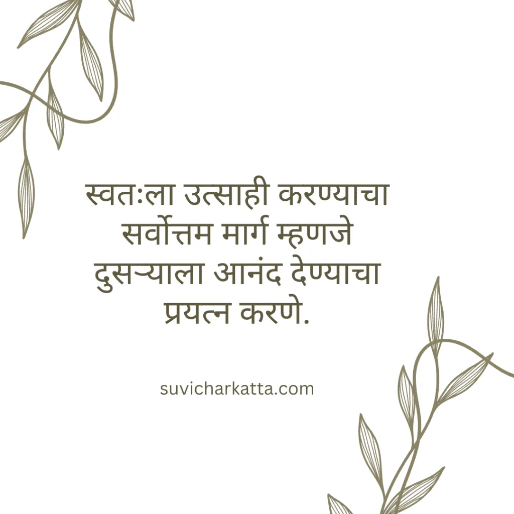 inspirational marathi suvichar