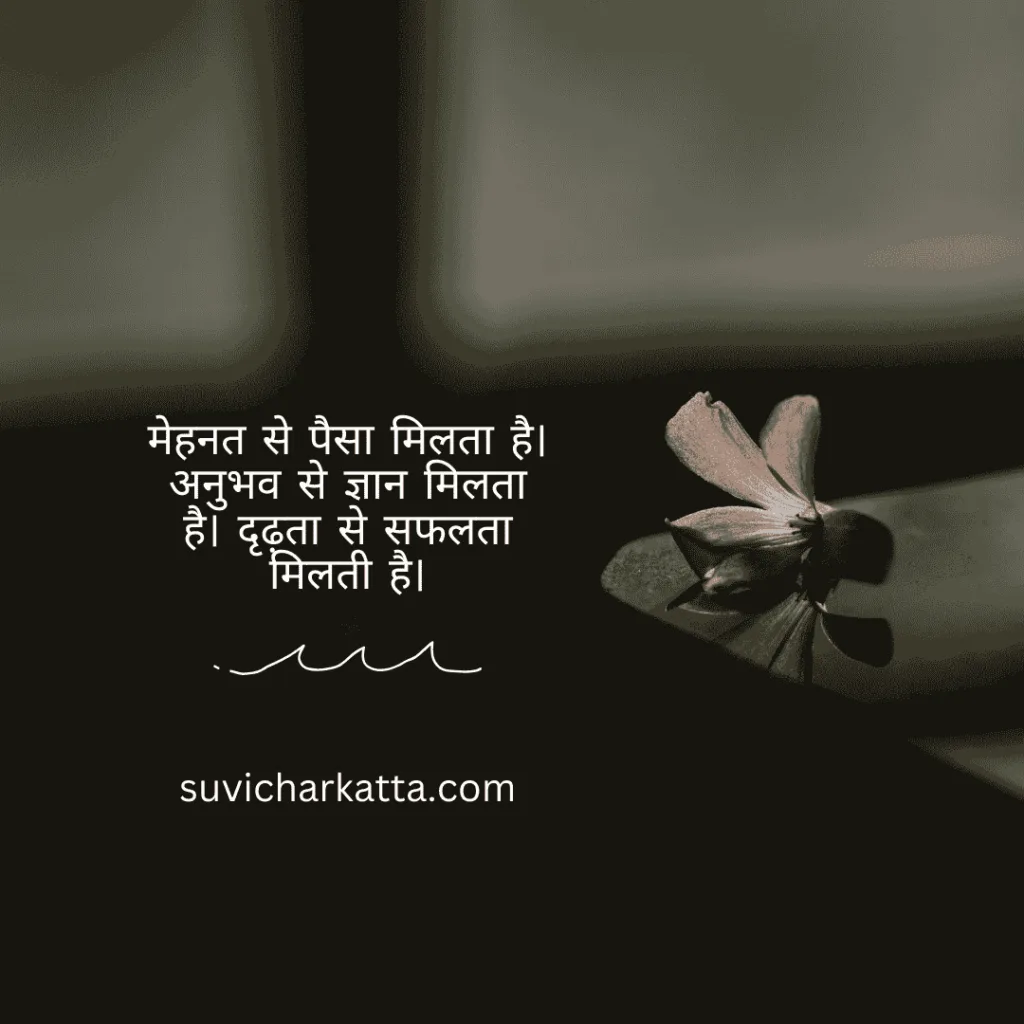 suvichar hindi