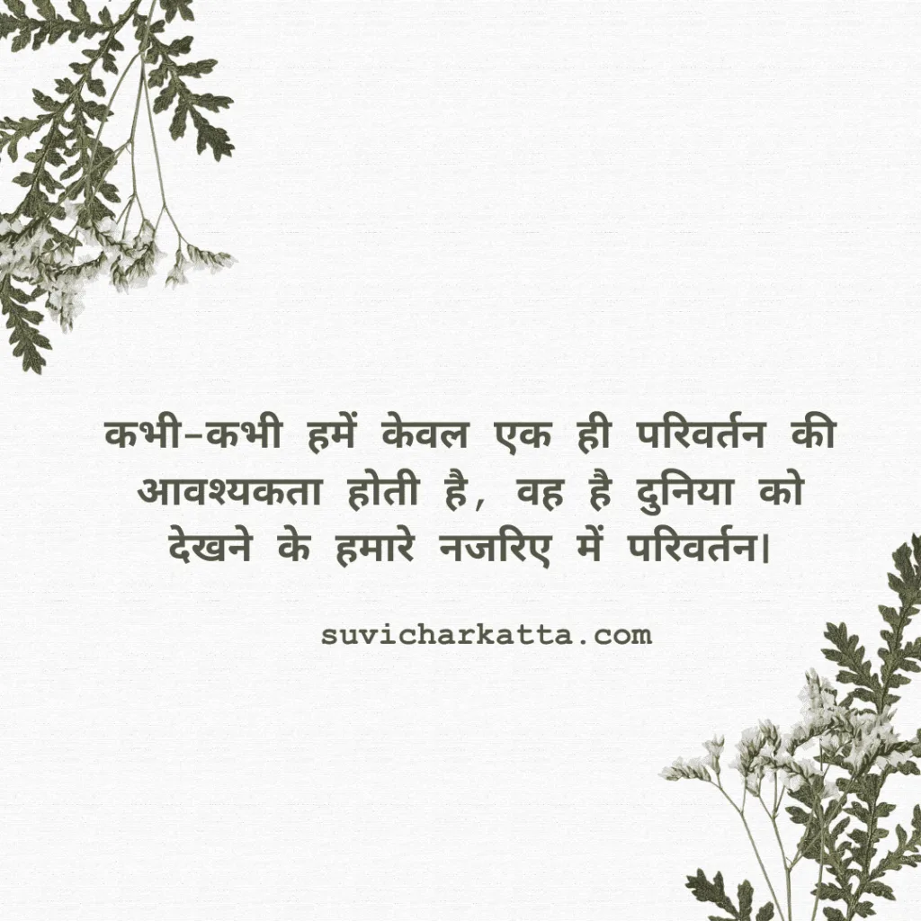 suvichar short story in hindi