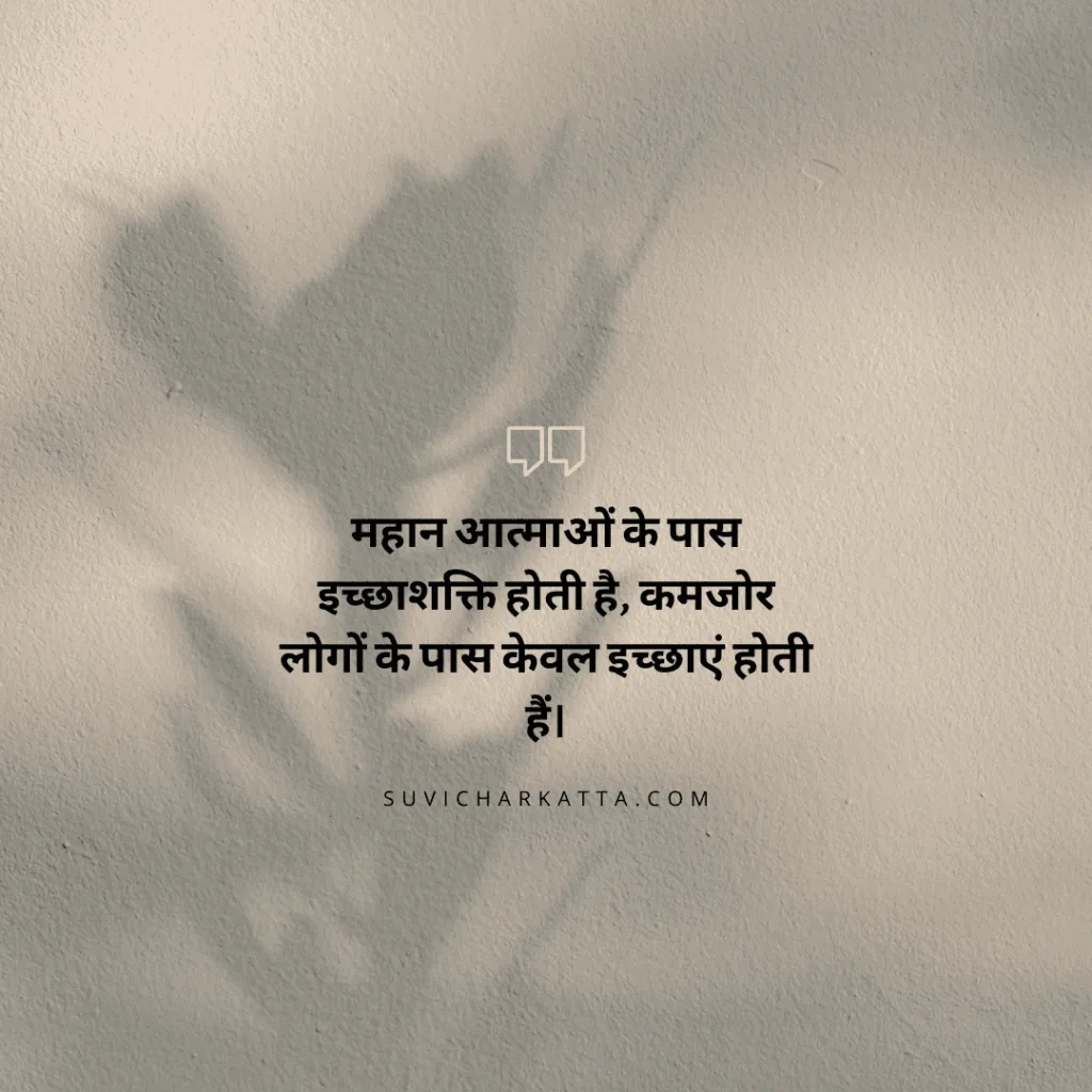 motivational suvichar in hindi
