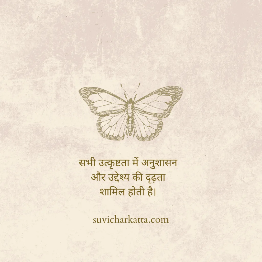 hindi suvichar