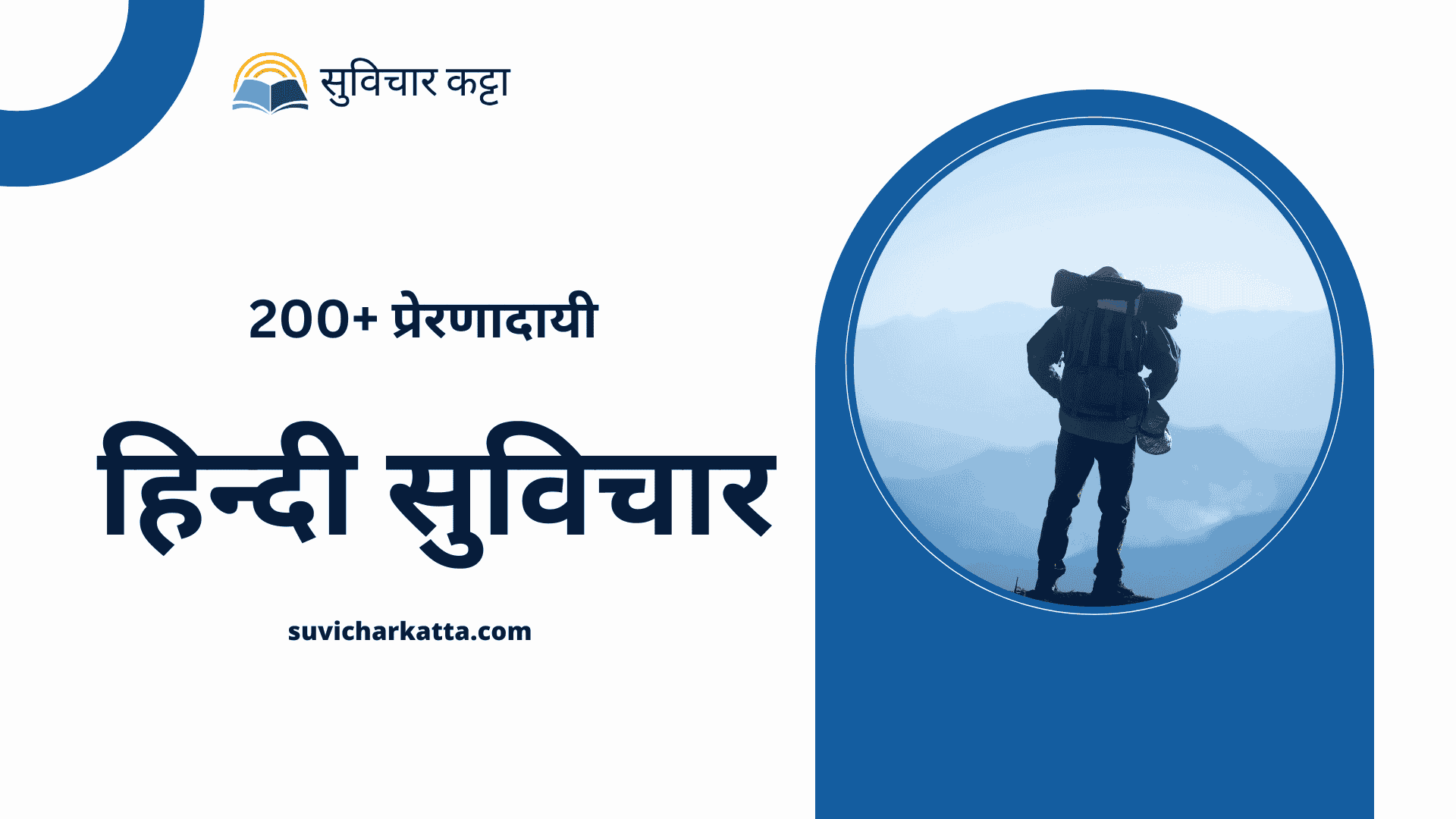 100+ Best Motivational Suvichar in Hindi