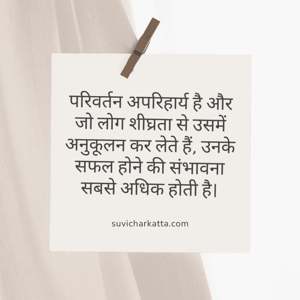 suvichar in hindi