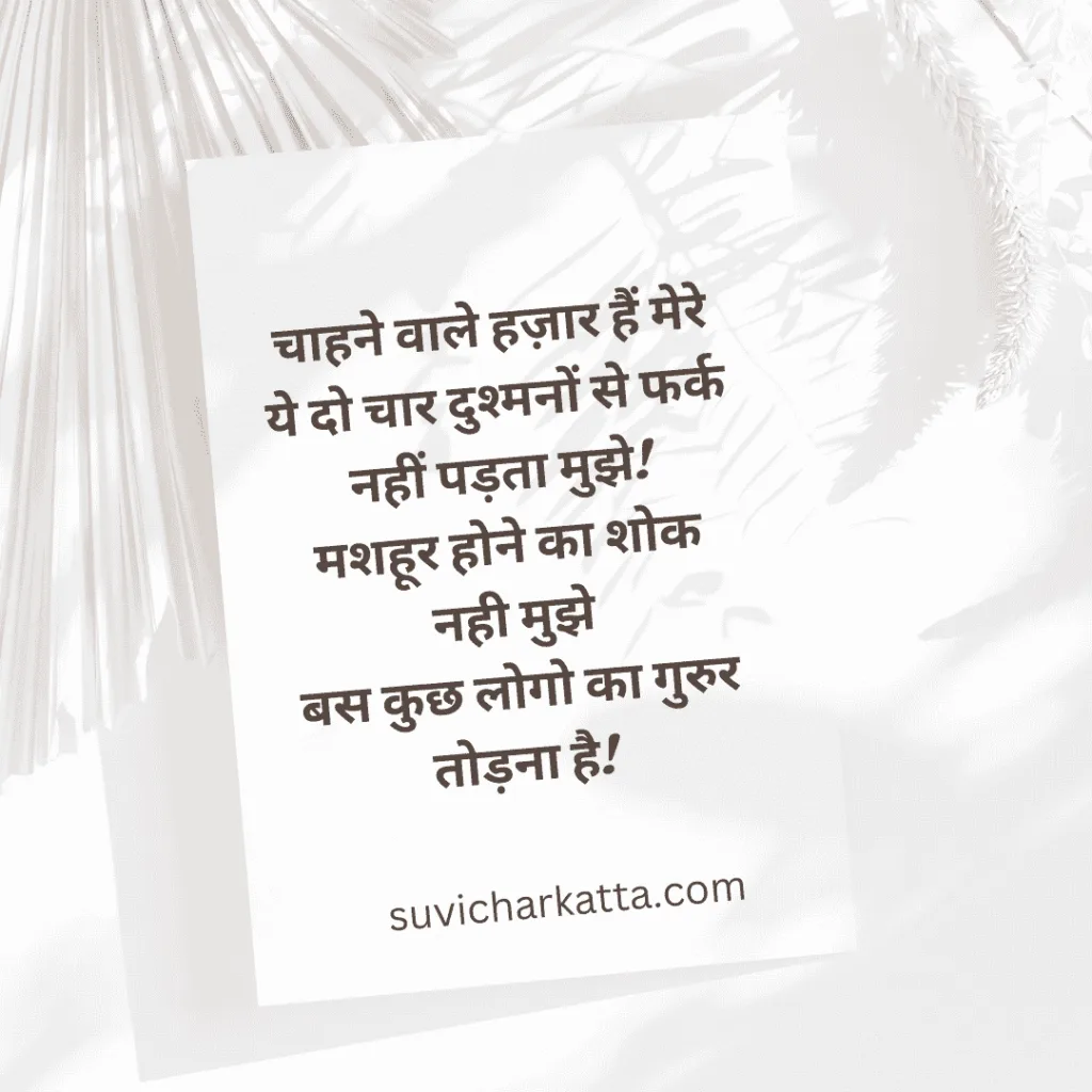 attitude shayari
