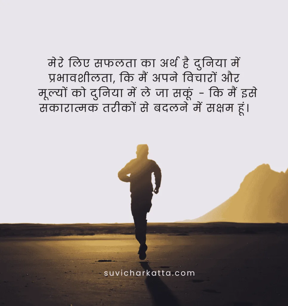 Suvichar