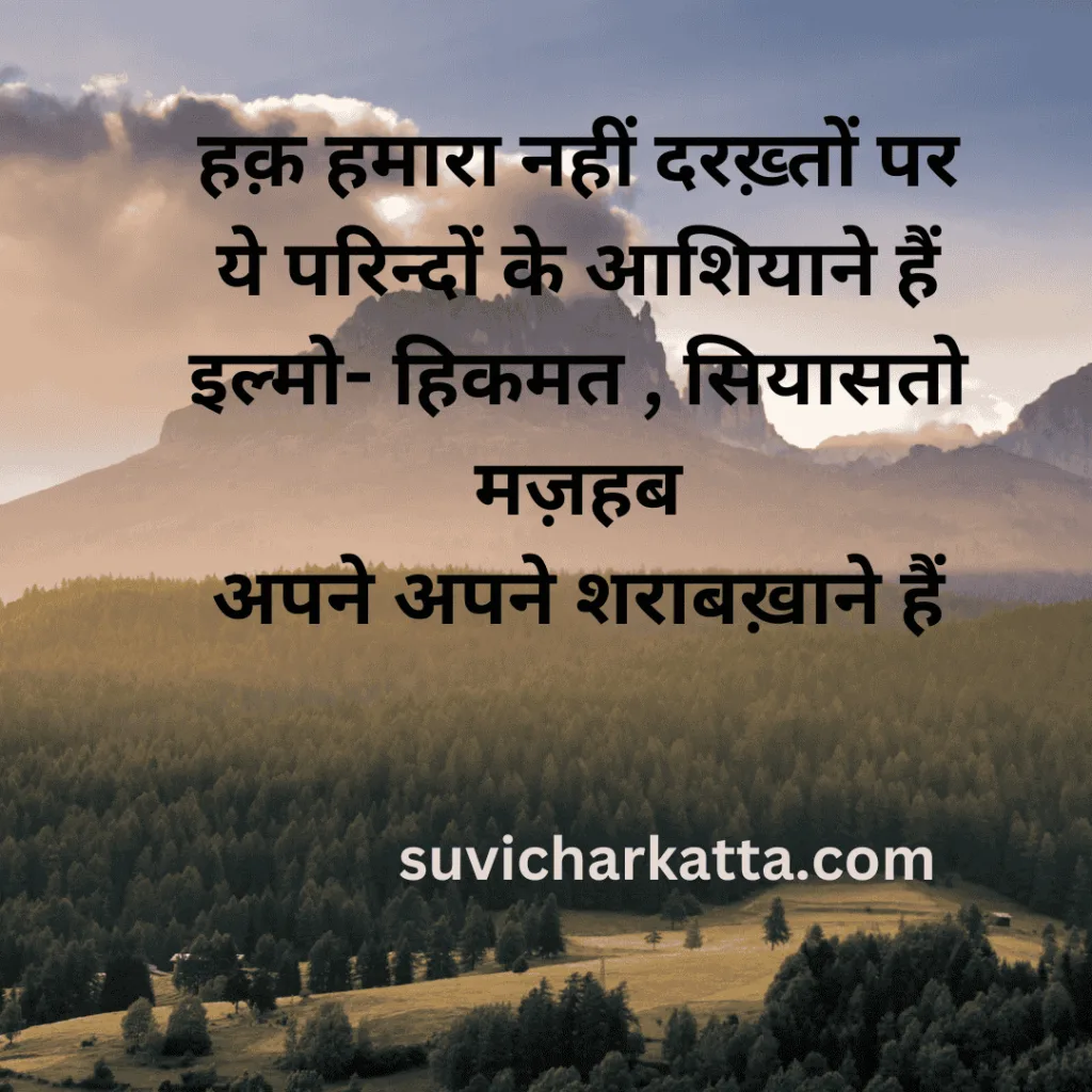 shayari
