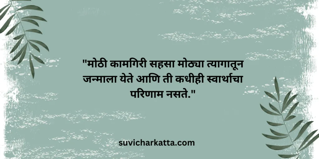 marathi good thought
