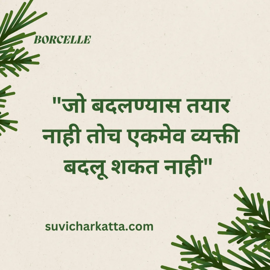 suvichar