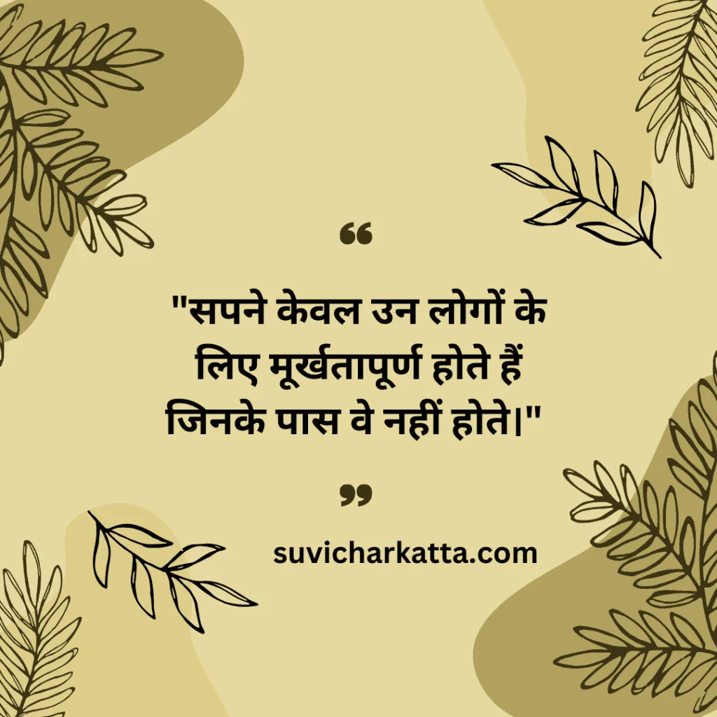 suvichar hindi