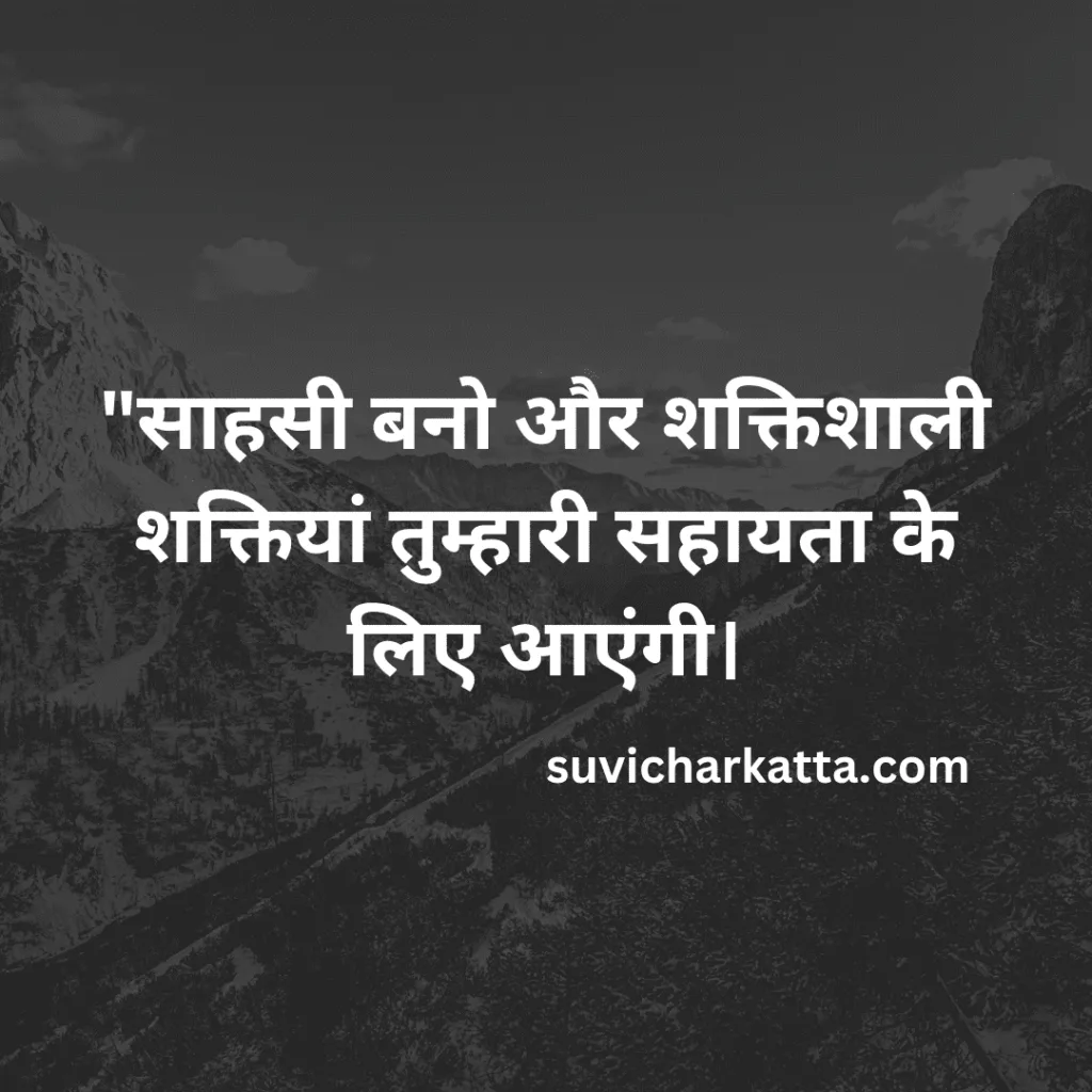 motivational suvichar in hindi