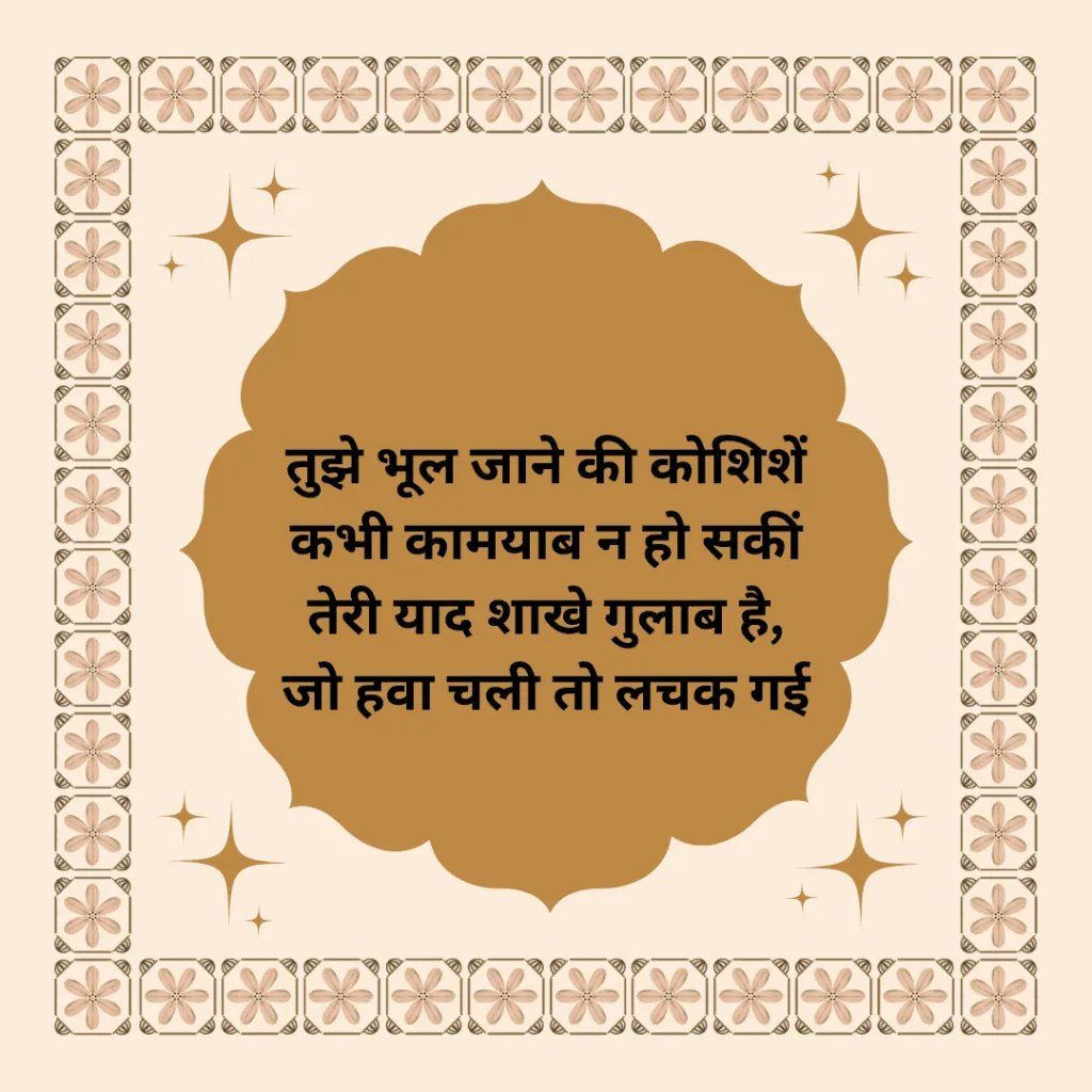 love shayari